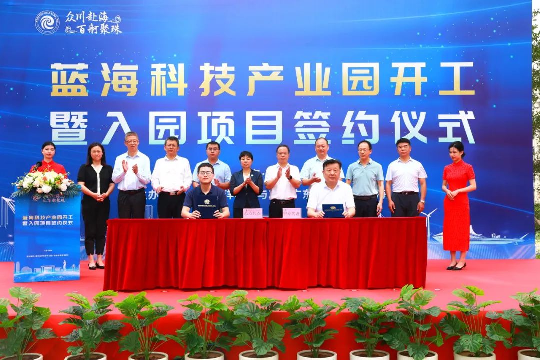 蓝海科技产业园开工暨入园项目签约仪式在珠海举行