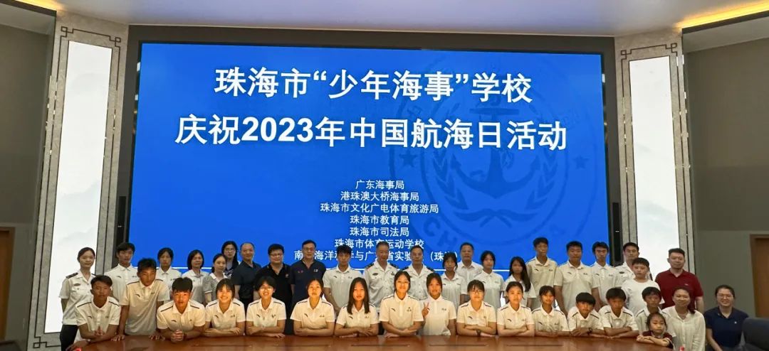 我实验室参加珠海市“少年海事”学校2023年中国航海日活动