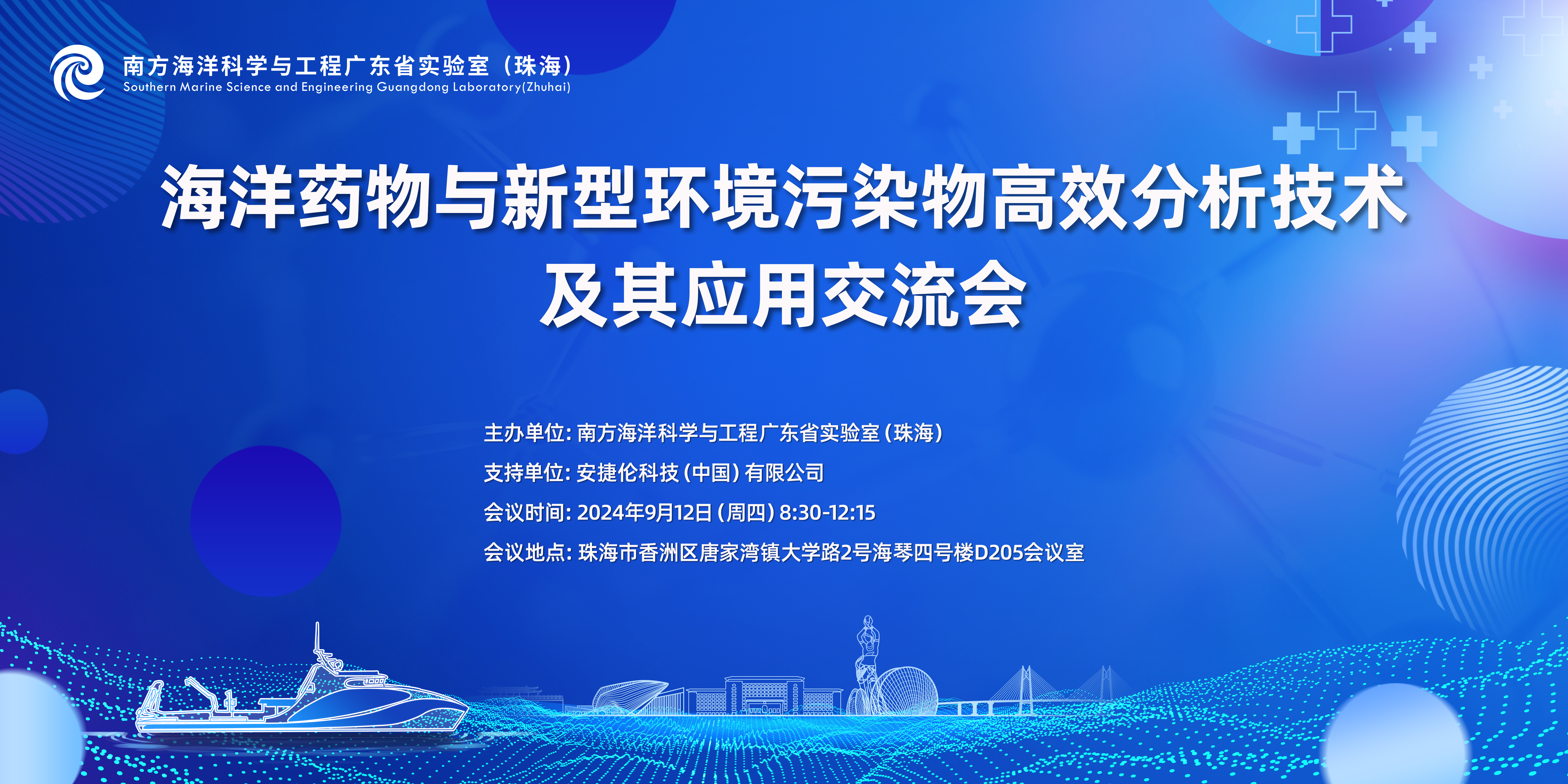 会议通知 | 海洋药物与新型环境污染物高效分析技术及其应用交流会即将召开