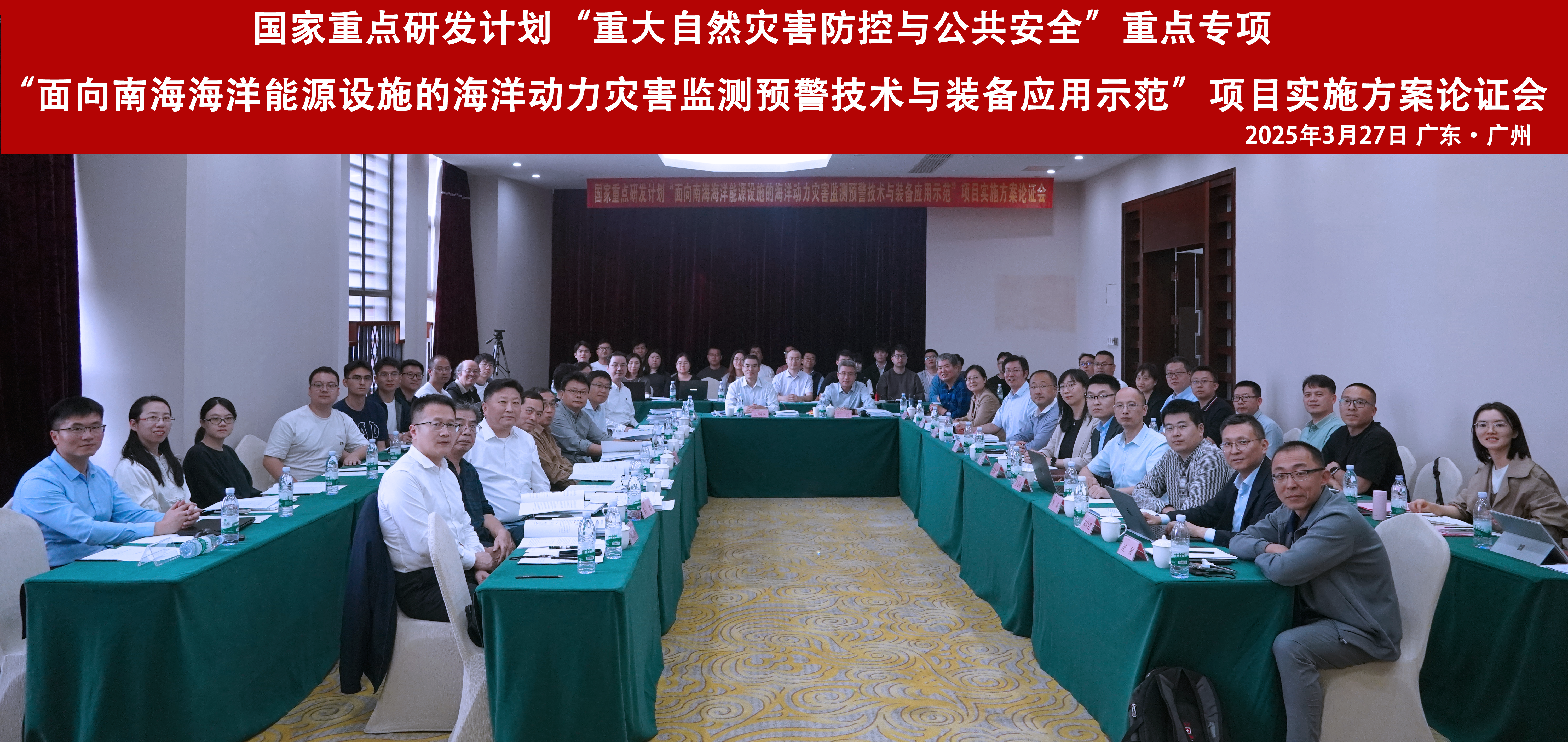 国家重点研发计划“面向南海海洋能源设施的海洋动力灾害监测预警技术与装备应用示范”项目实施方案论证会顺利召开