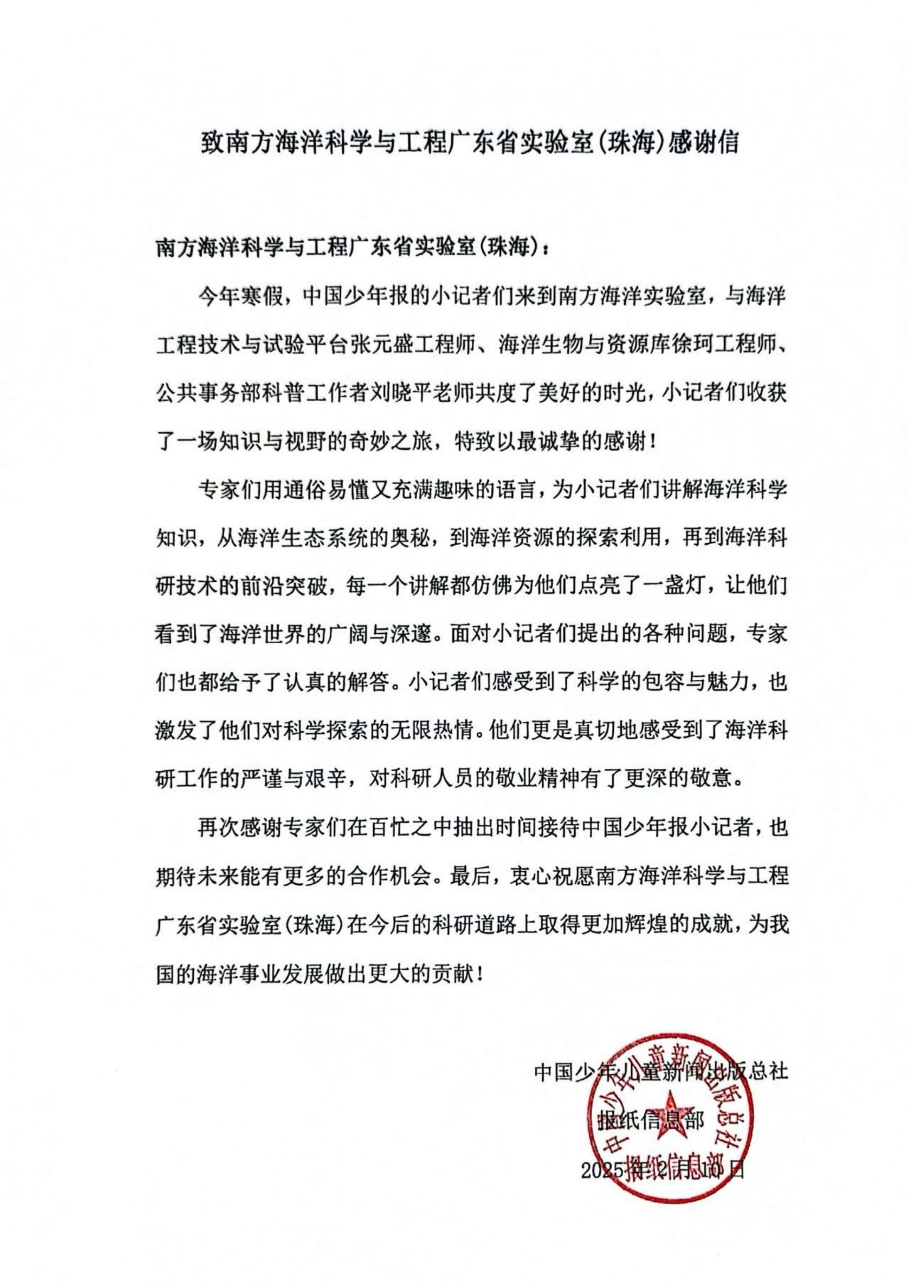 中国少年儿童新闻出版社感谢信