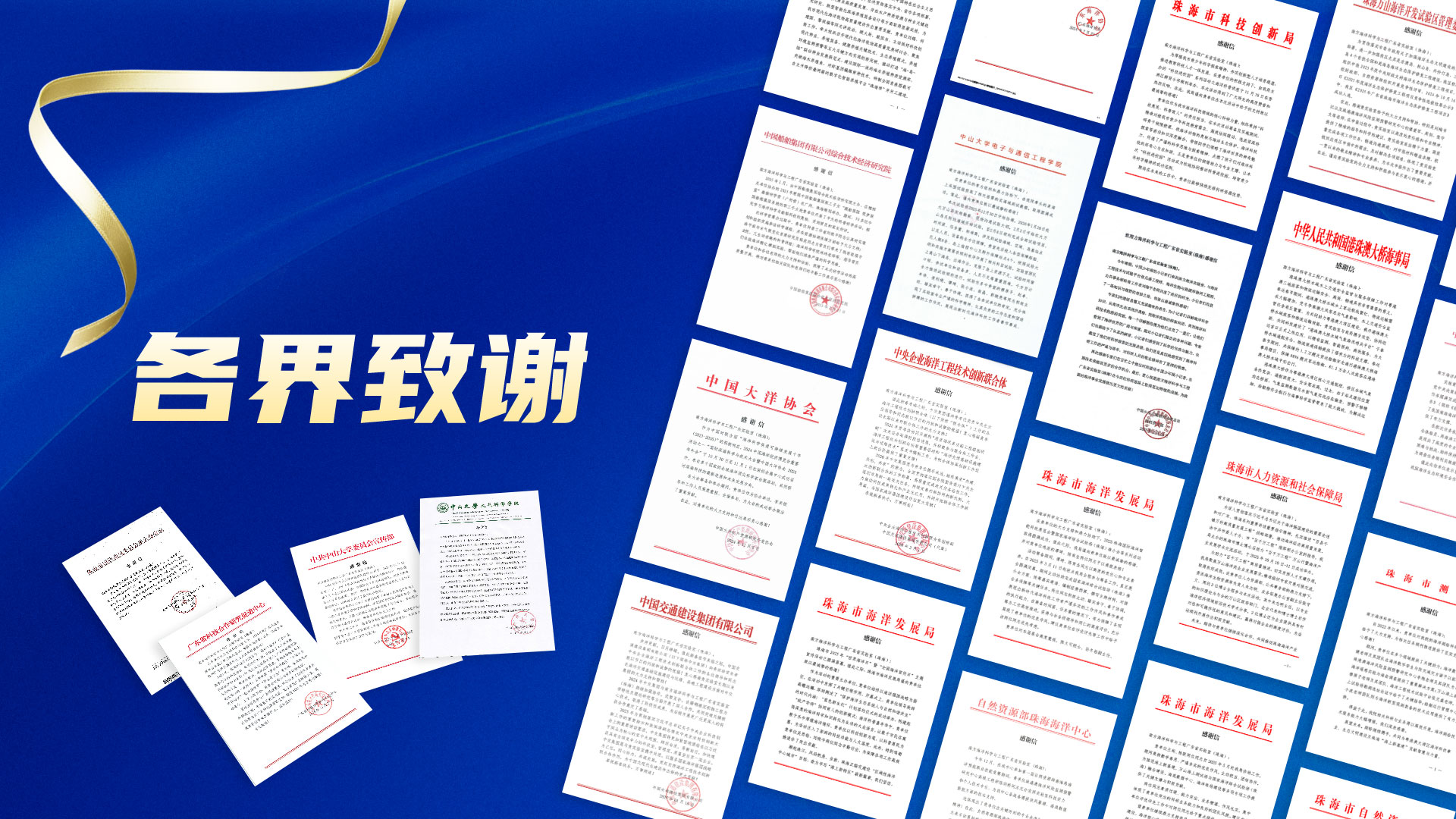 各界致谢