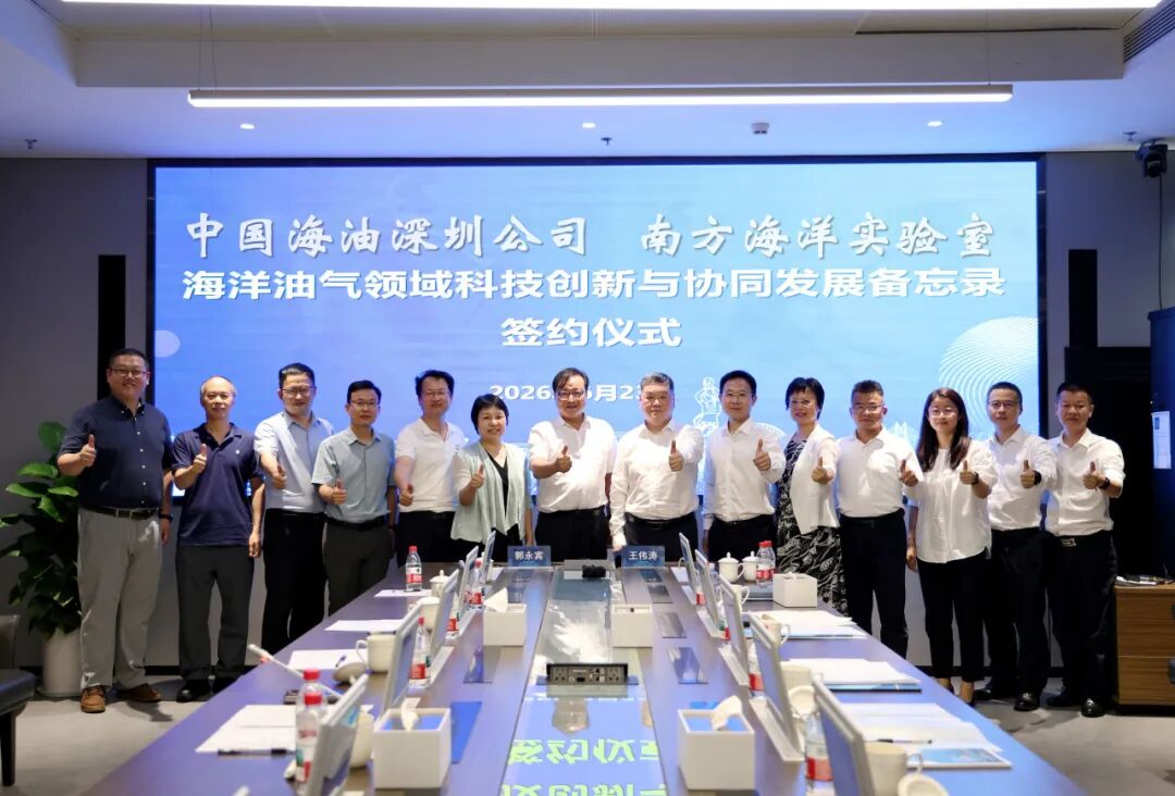 南方海洋实验室与中国海油深圳公司签署合作备忘录
