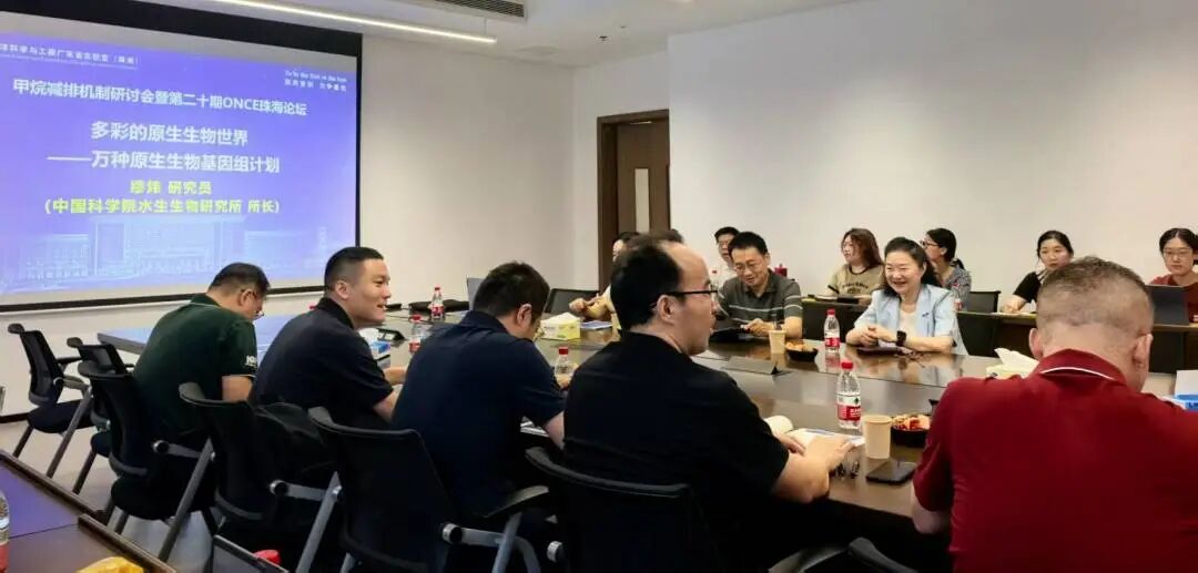 南方海洋实验室举办甲烷减排机制研讨会暨第二十期ONCE珠海论坛