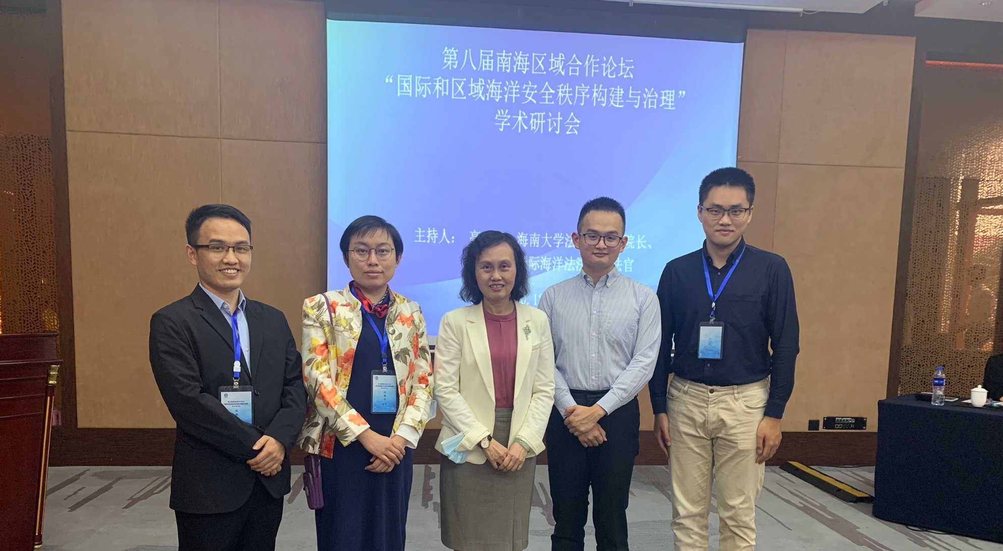 我实验室海洋法创新团队首席科学家黄瑶教授一行出席第八届南海区域合作论坛