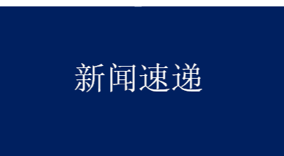 国家自然科学基金“极地基础科学前沿”专项项目2020年度进展交流会顺利召开