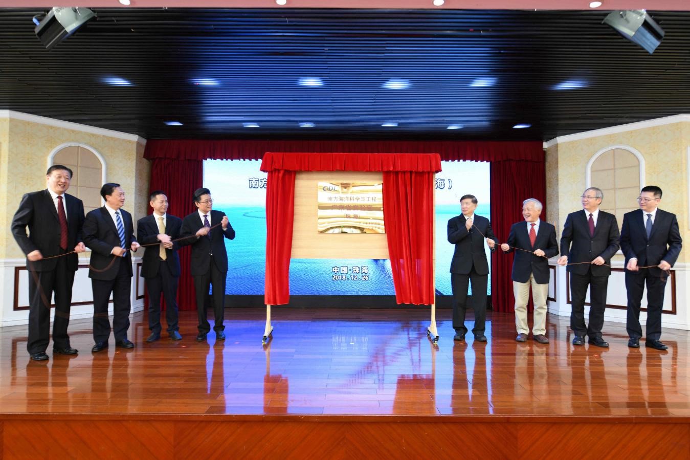 南方海洋科学与工程广东省实验室（珠海）揭牌仪式暨理事会成立大会在珠海举行
