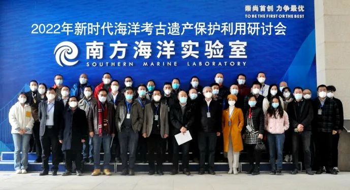 “新时代海洋考古遗产保护利用研讨会”成功举办